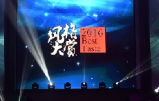 “BEST TASTE 2016风格大赏”璀璨落幕 权威发布年度风格榜单