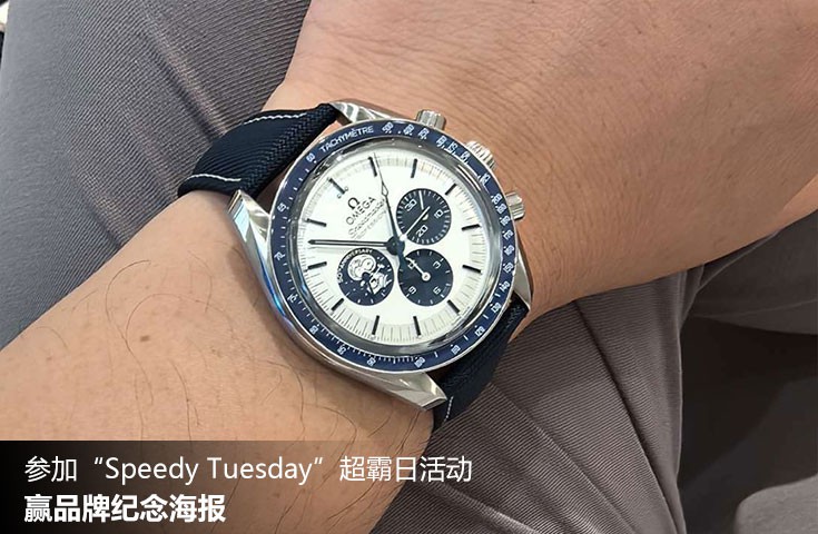  [论坛] 参加“Speedy Tuesday”超霸日活动，赢品牌纪念海报